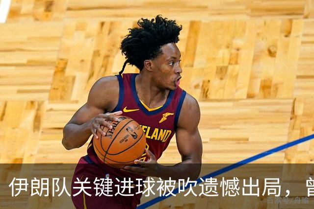 伊朗队关键进球被吹遗憾出局，曾任教哈佛大学的伊朗学者向FIFA索赔10亿美元