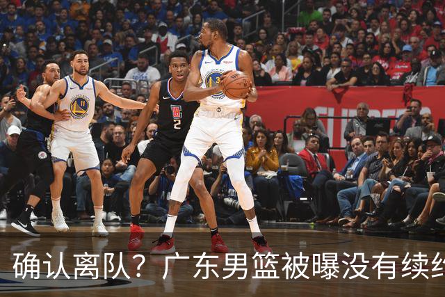 确认离队？广东男篮被曝没有续约杜锋，新主教练人选正式曝光！